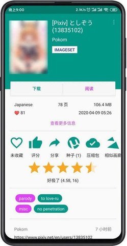 EhViewerX 作品详情与阅读页