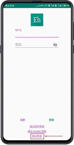 EhViewerX 登录页