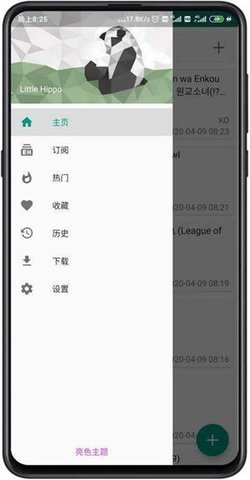 EhViewerX 侧边菜单界面